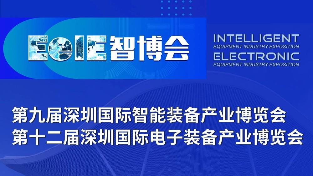 2025AGIC深圳（国际）通用人工智能大会