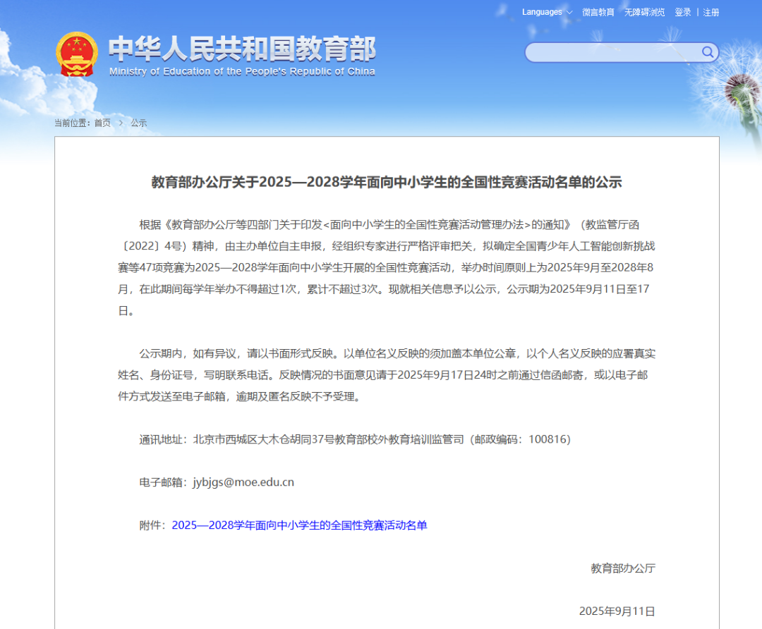 无人机足球入选教育部竞赛名单 科技特长生迎新机遇