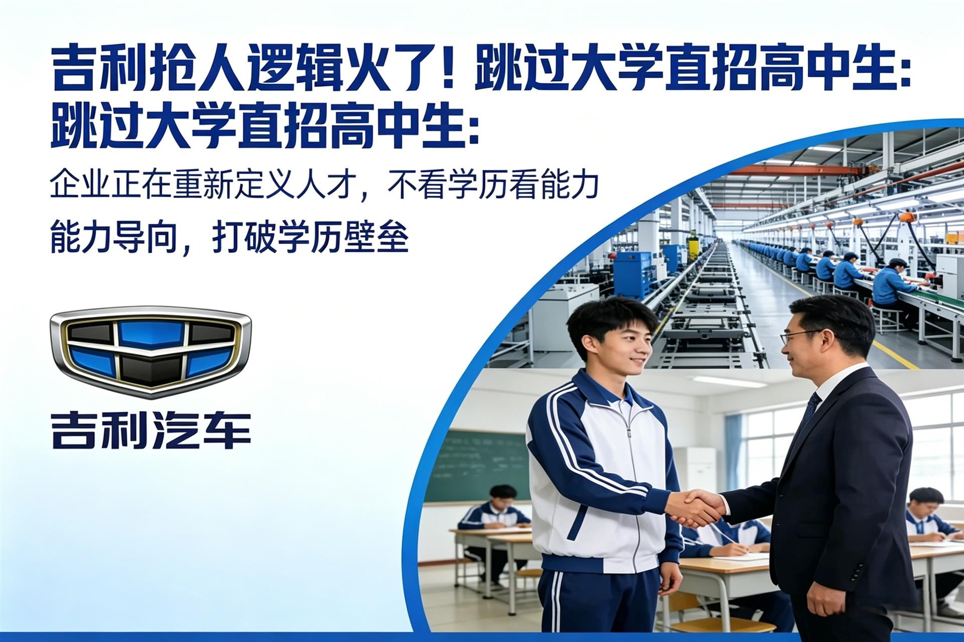 吉利重磅招生：高中生直通低空飞行，开启未来智造新航道